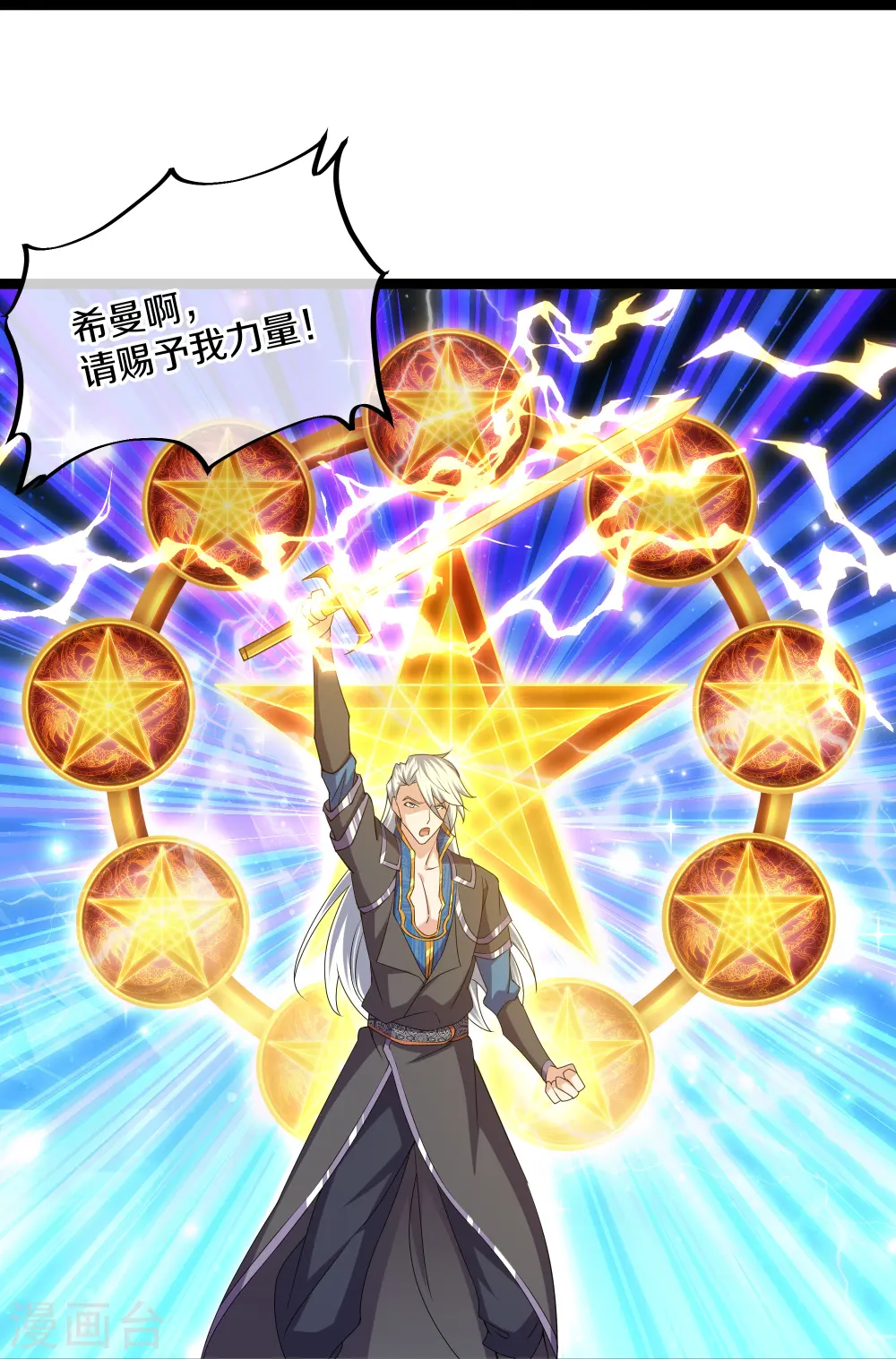 第274话 击败邪神？（下） 第18页