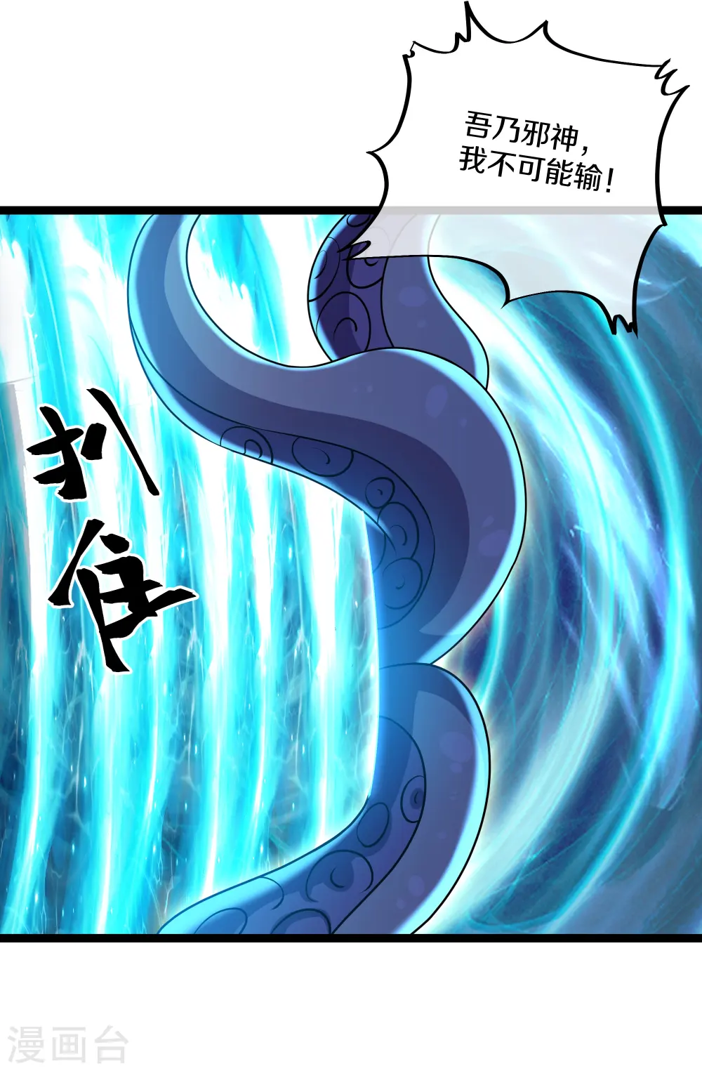第274话 击败邪神？（下） 第25页
