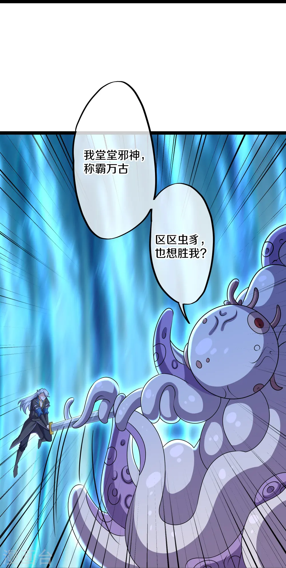 第273话 击败邪神？（上） 第8页