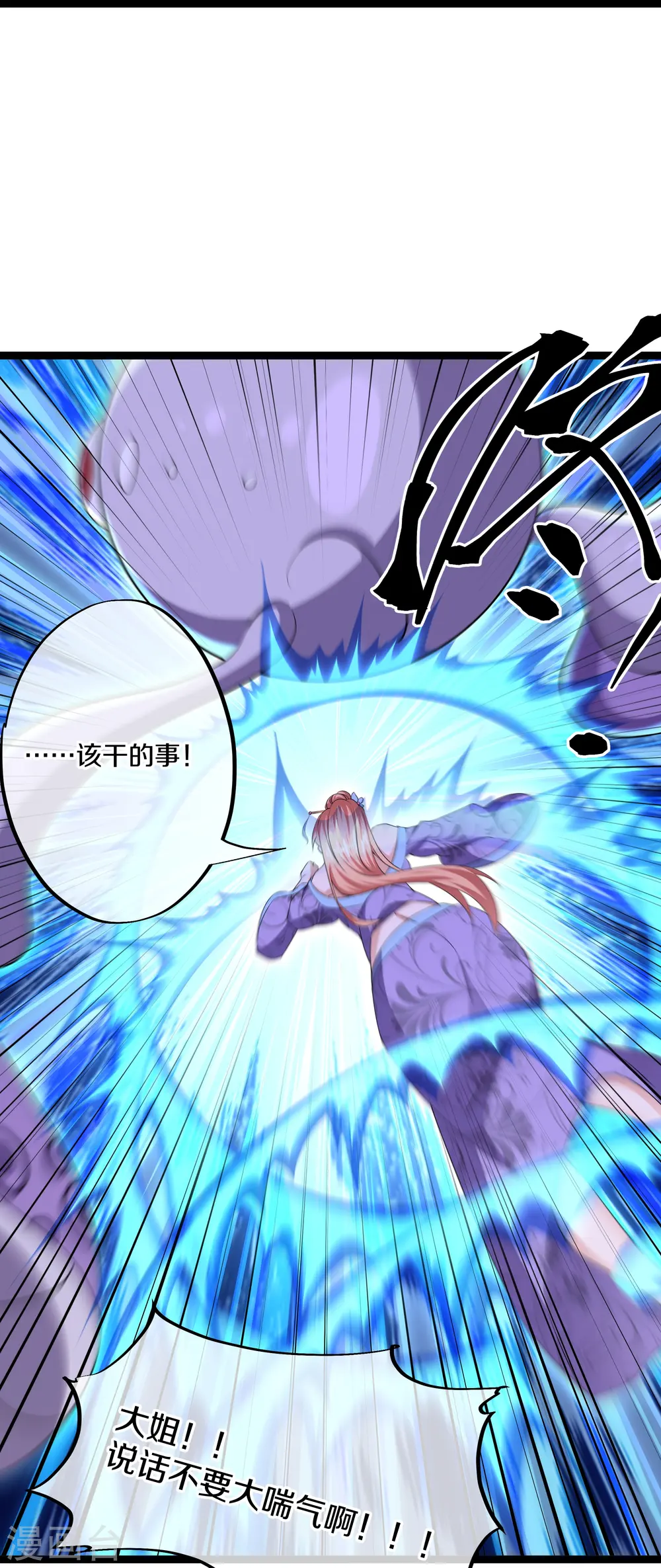 第273话 击败邪神？（上） 第16页