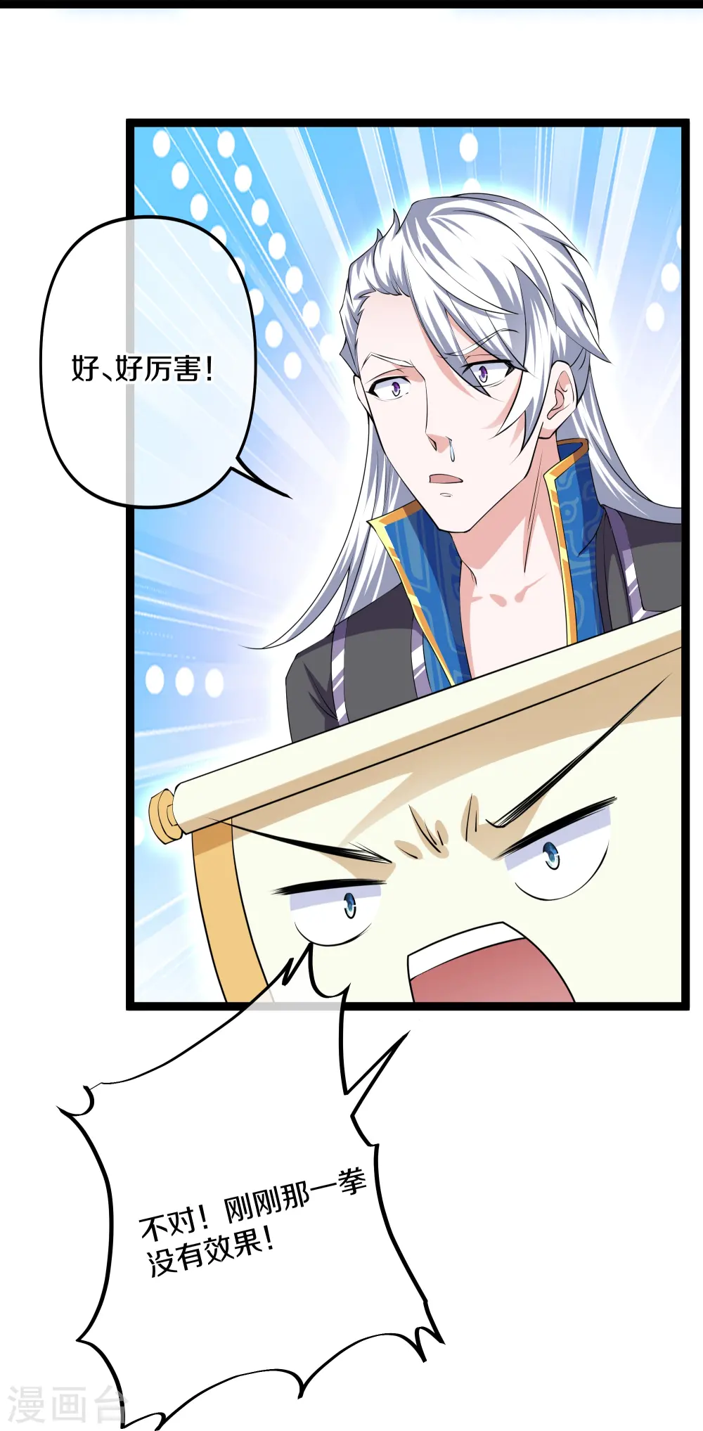 第273话 击败邪神？（上） 第20页