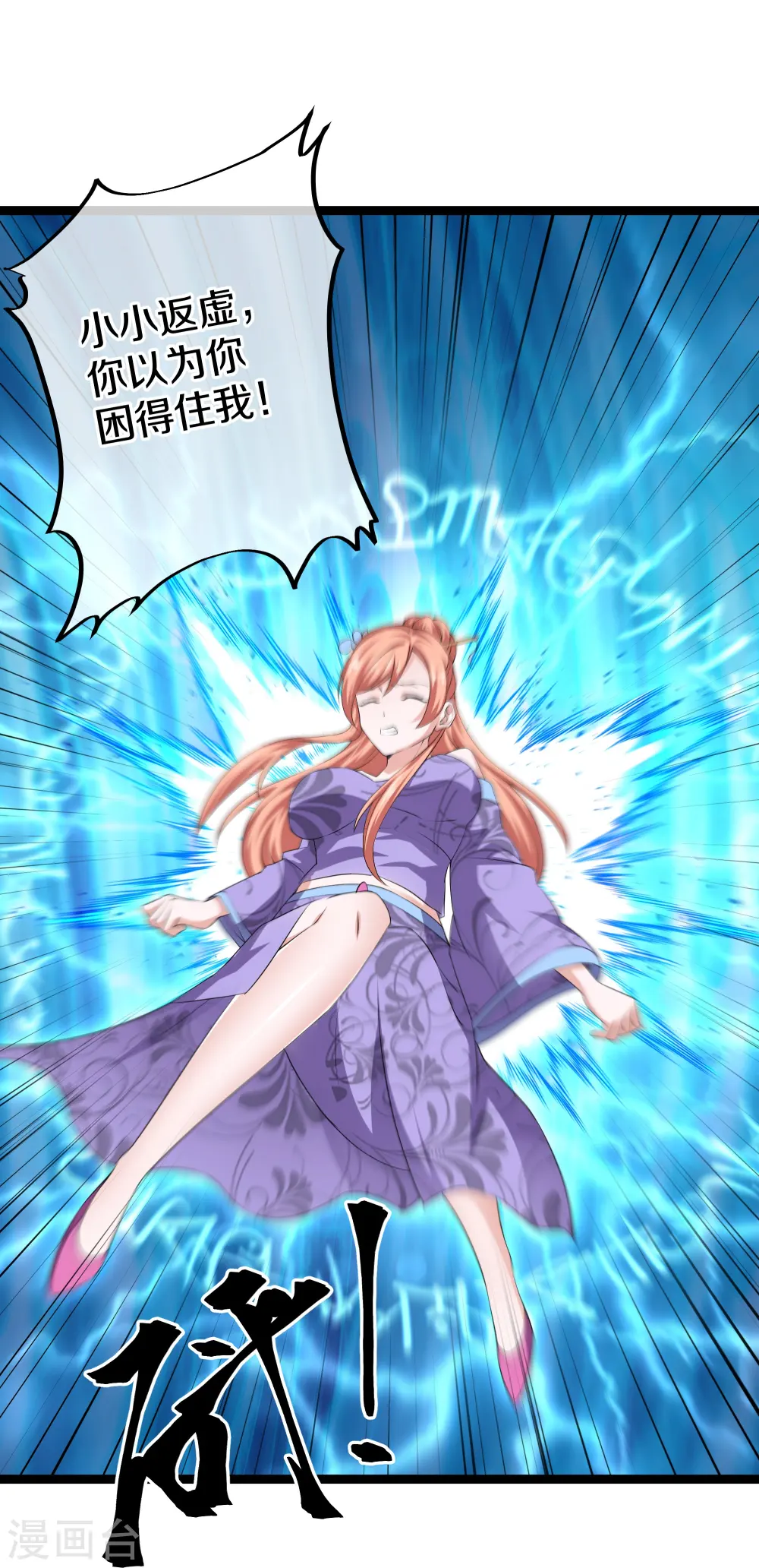 第273话 击败邪神？（上） 第24页