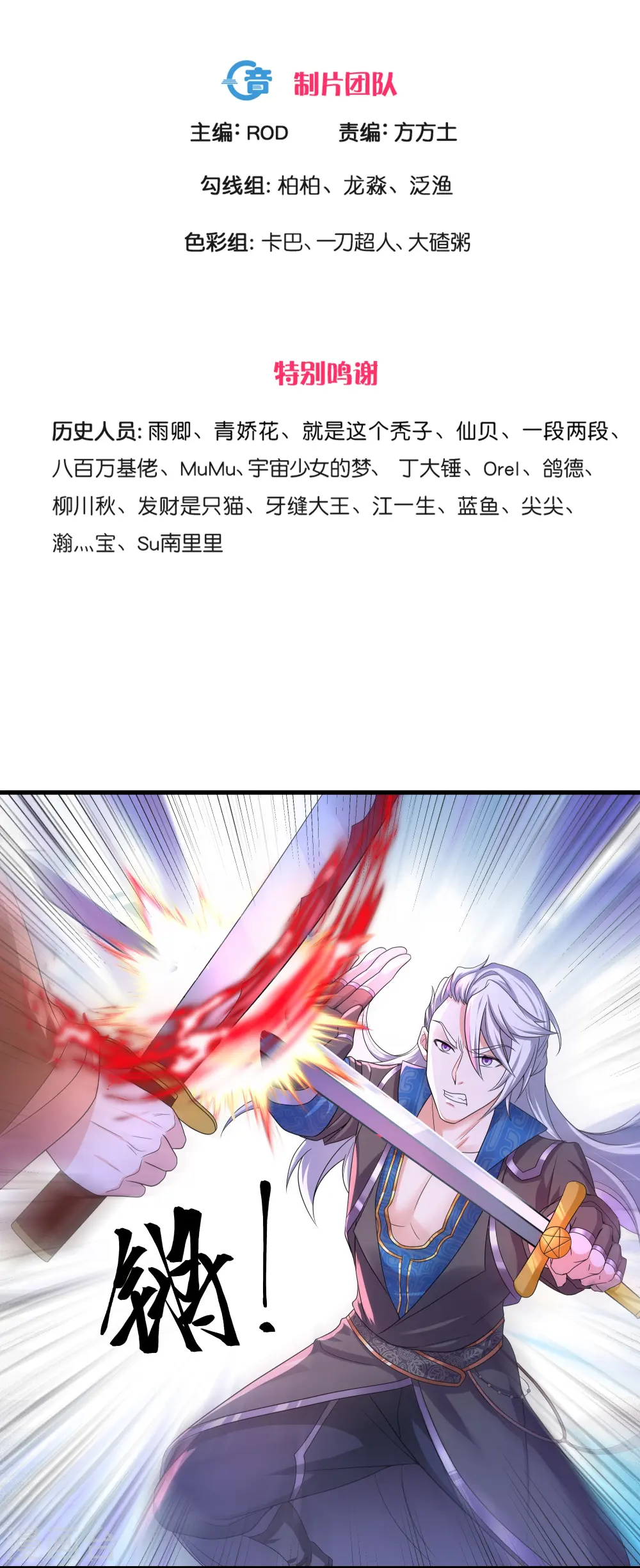 第265话 双刀武魂 第3页