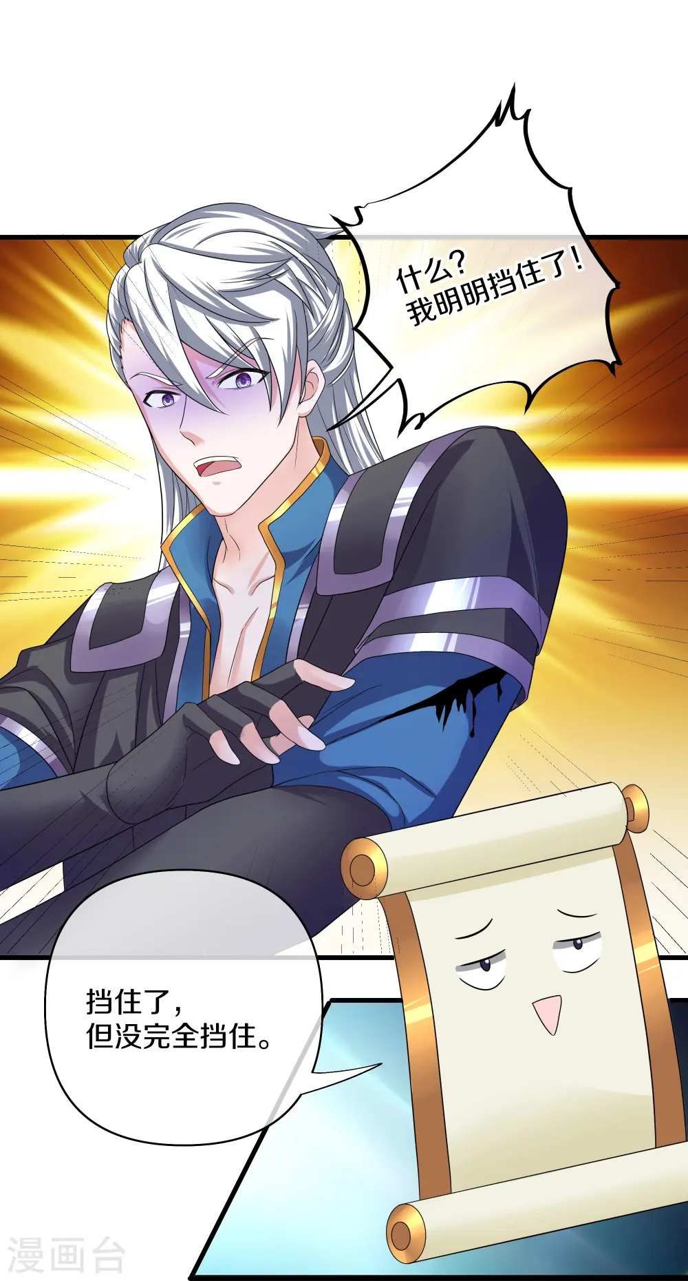 第265话 双刀武魂 第12页