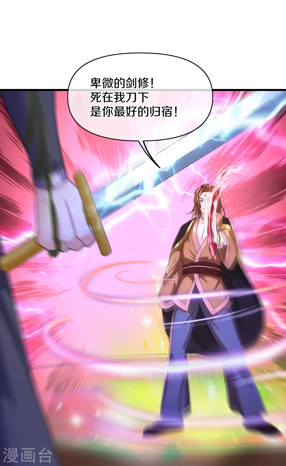 第265话 双刀武魂 第13页