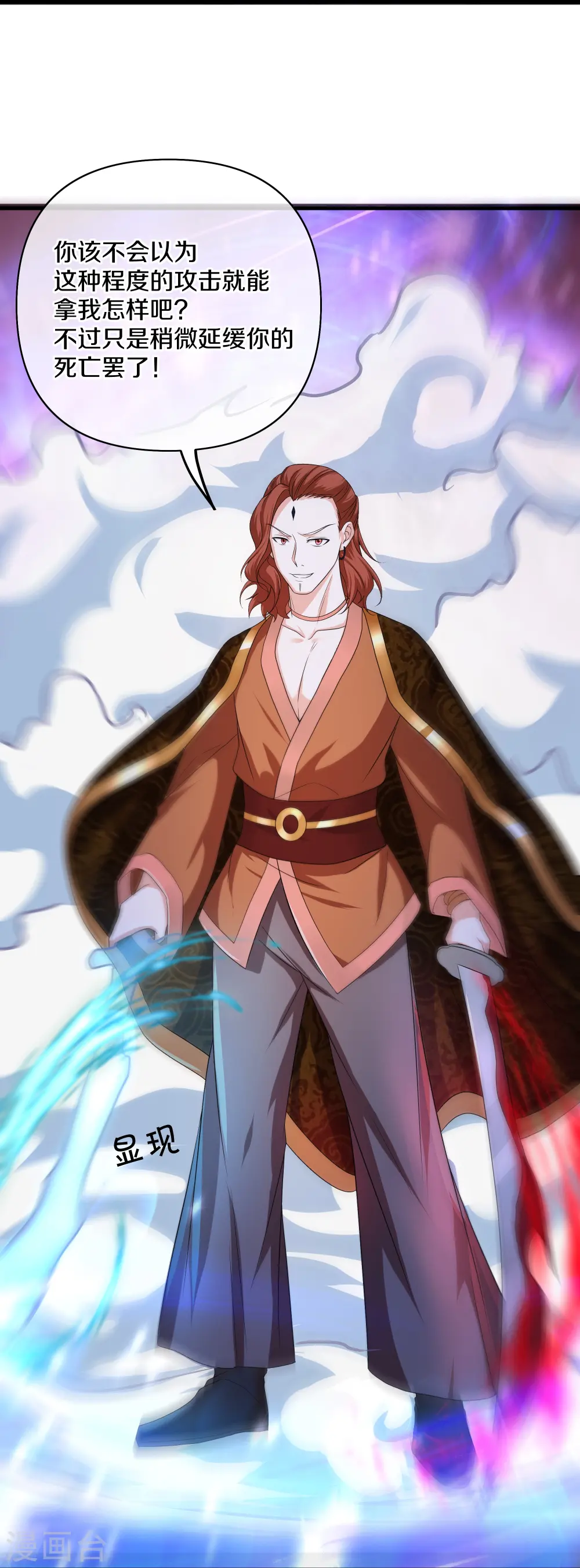 第265话 双刀武魂 第24页