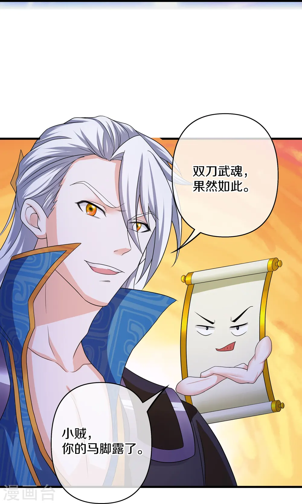 第265话 双刀武魂 第25页