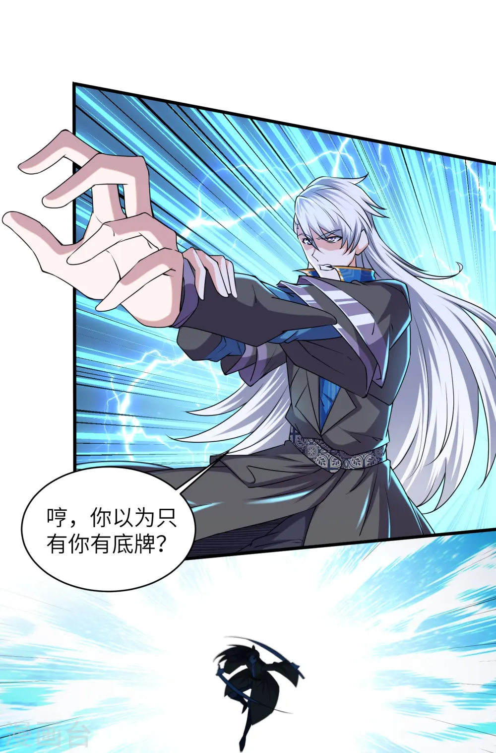 第266话 形势反转 第6页
