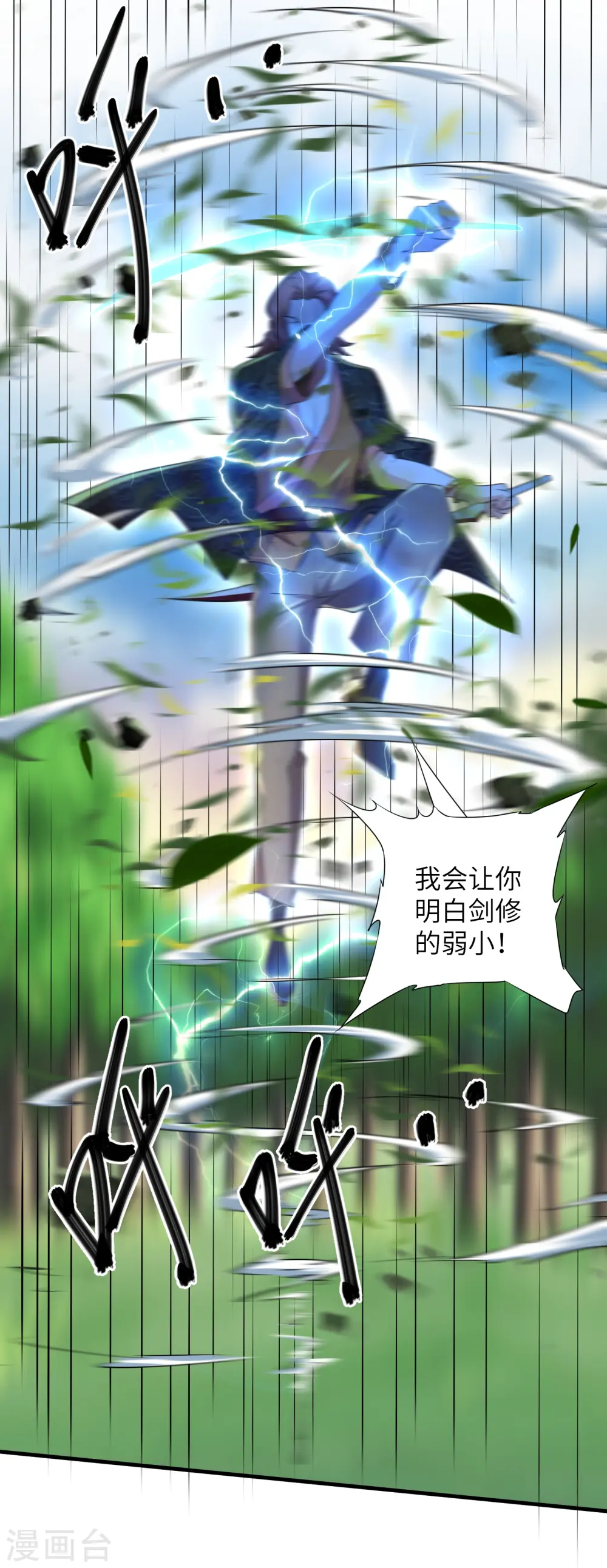 第266话 形势反转 第10页
