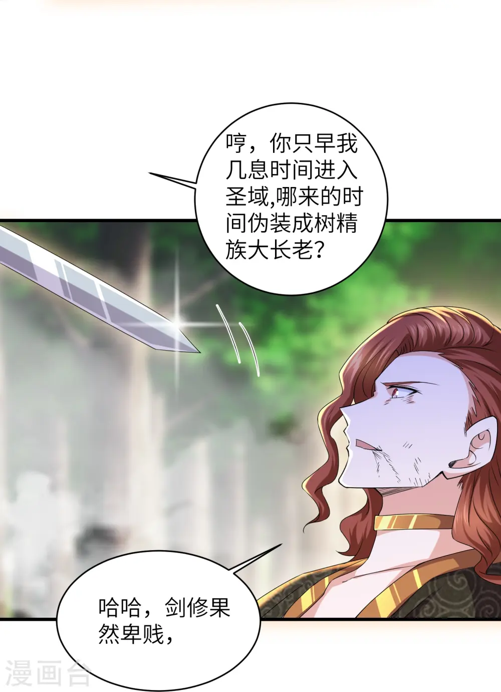 第266话 形势反转 第17页