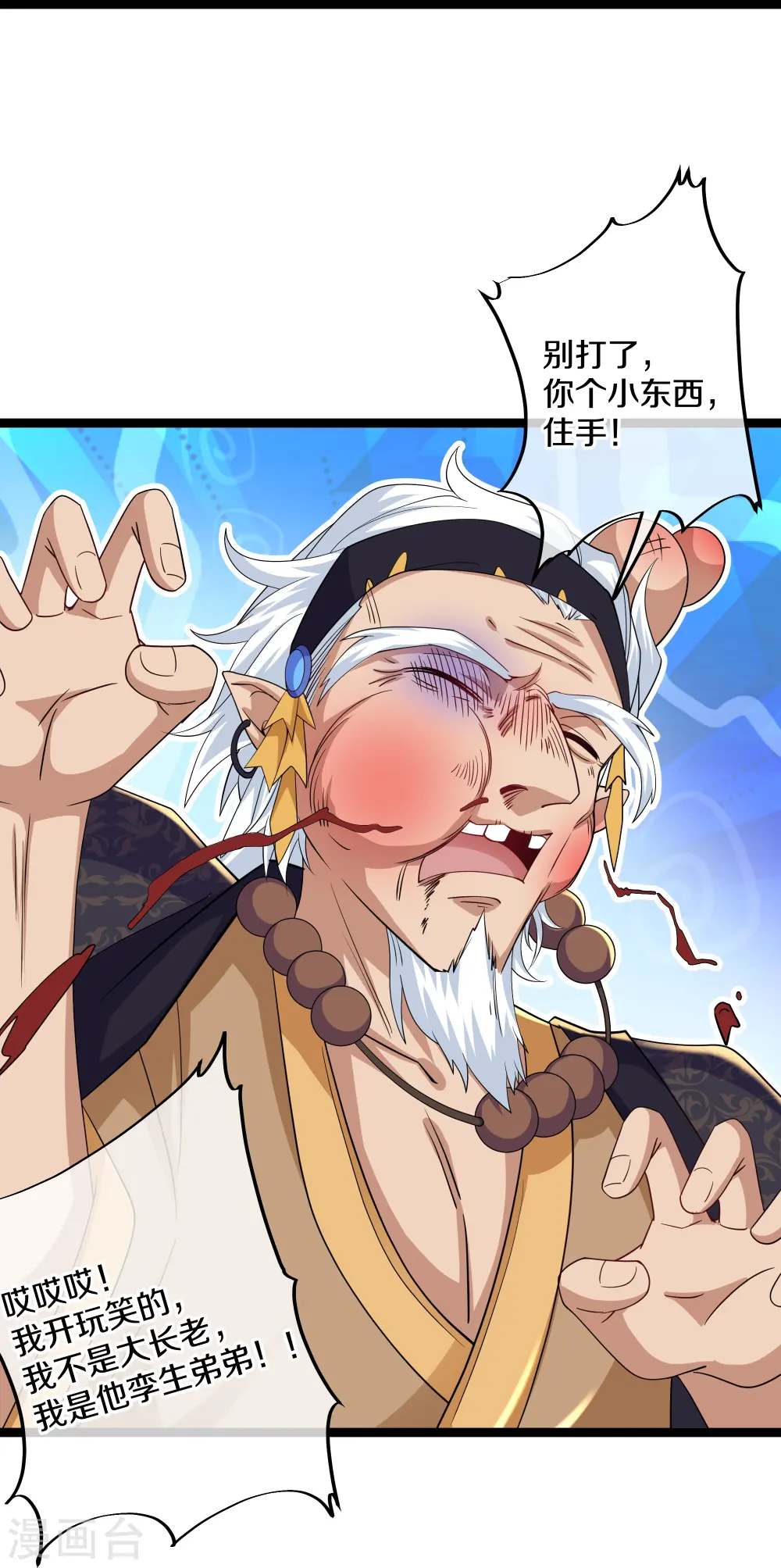 第263话 预言之子 第8页