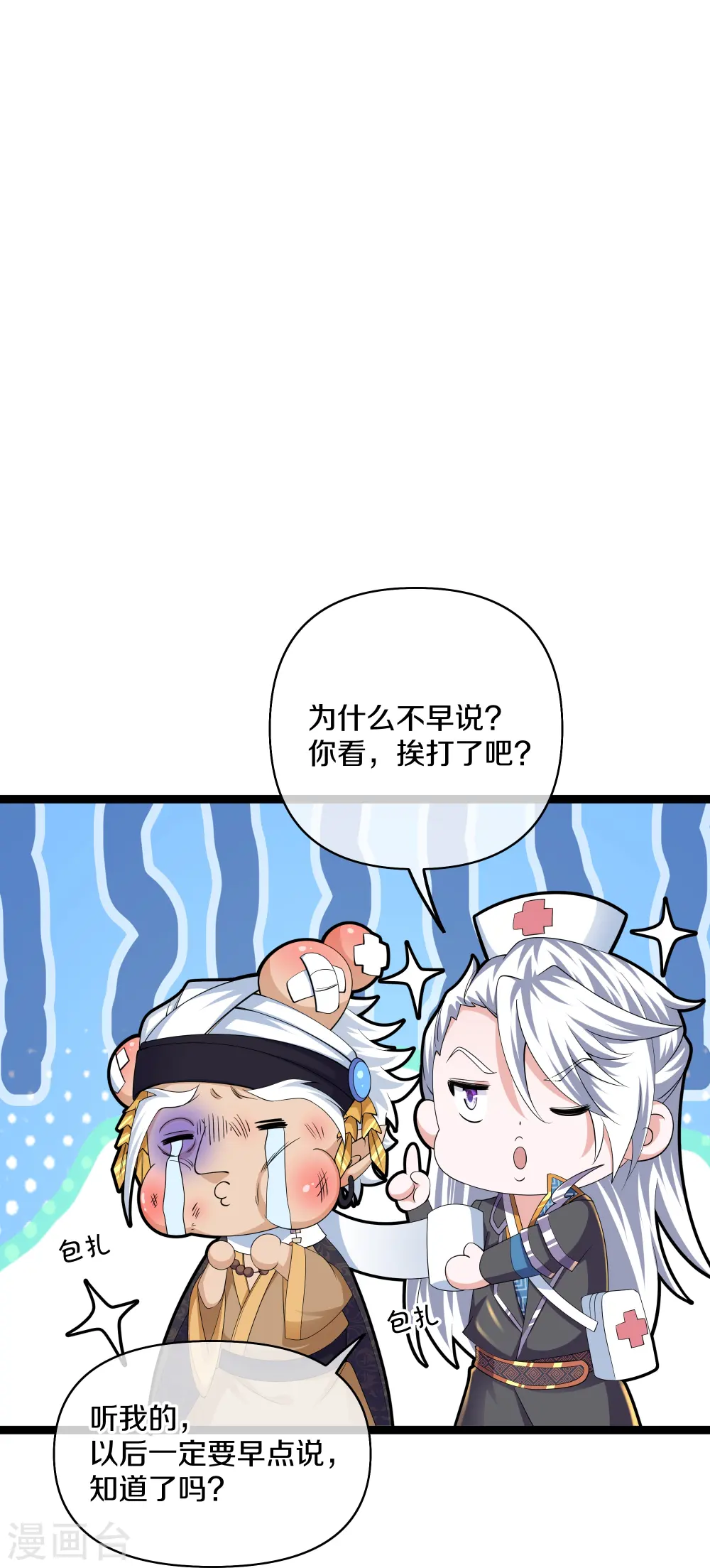 第263话 预言之子 第11页