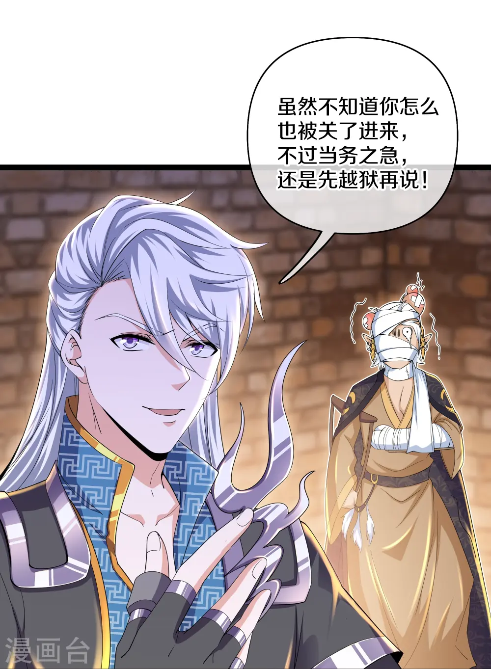 第263话 预言之子 第12页