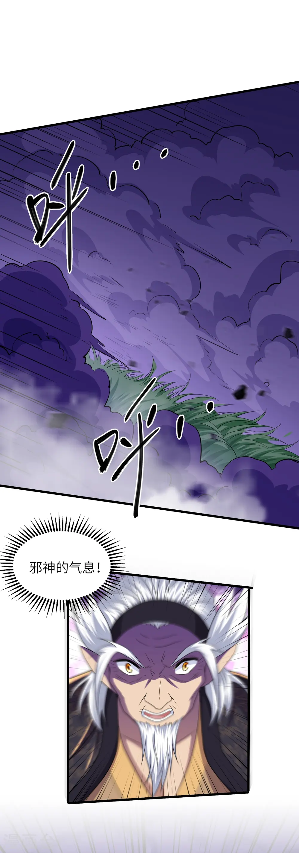 第268话 邪神降世！ 第4页