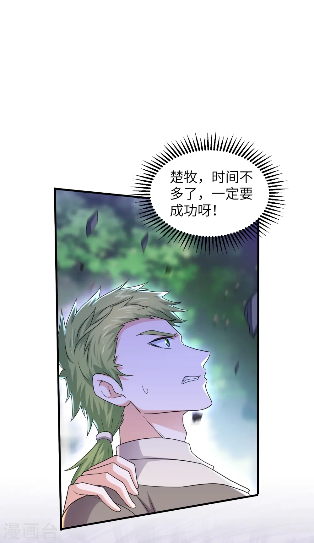 第268话 邪神降世！ 第8页