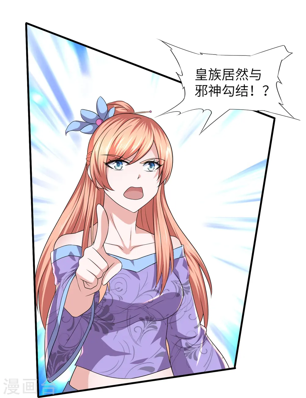 第268话 邪神降世！ 第12页