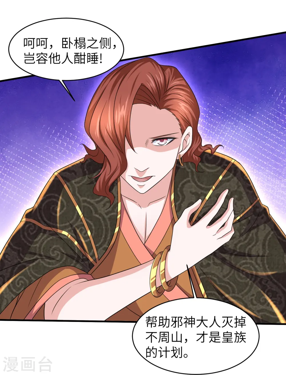 第268话 邪神降世！ 第13页