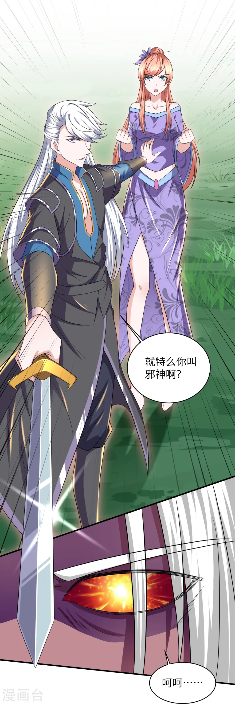 第268话 邪神降世！ 第15页