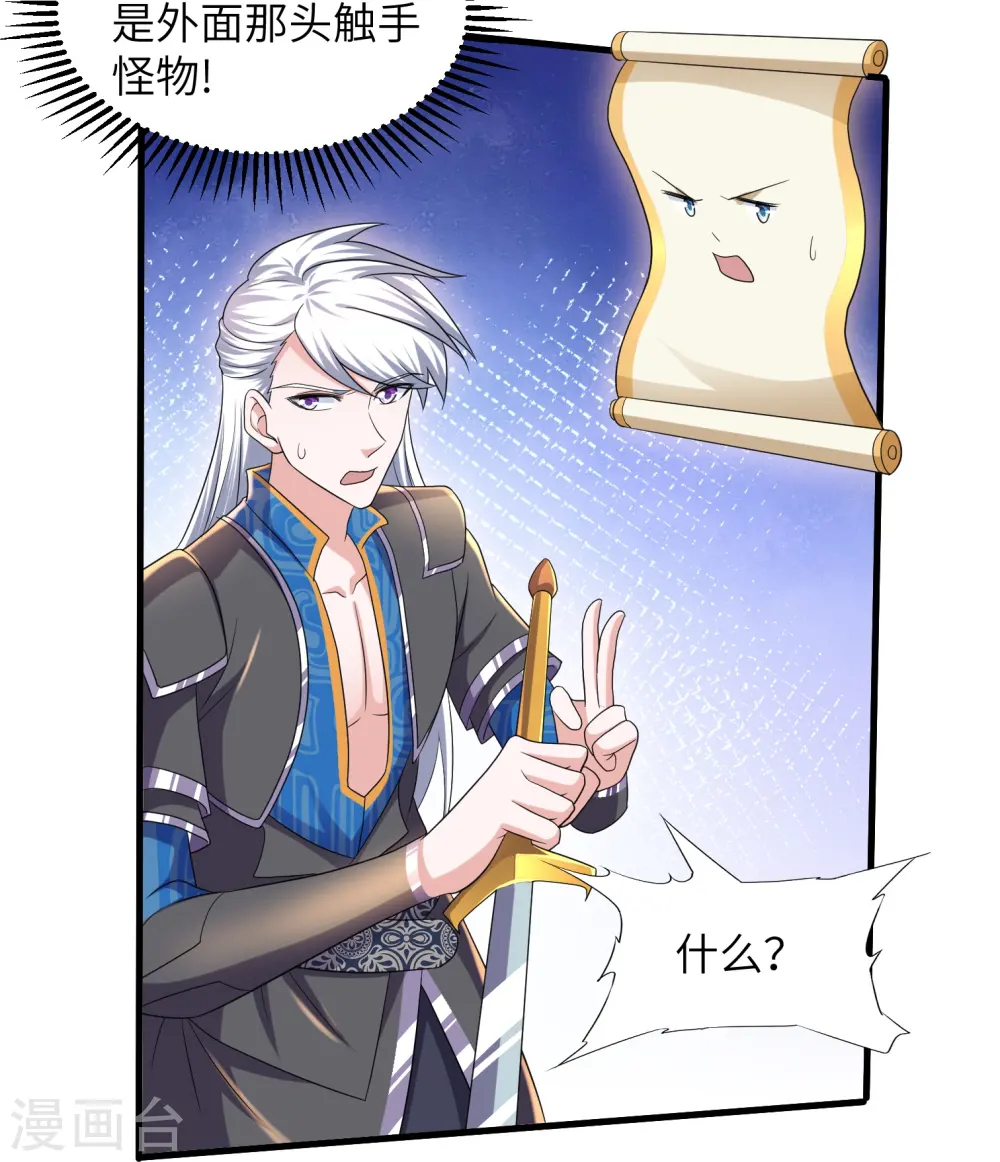 第268话 邪神降世！ 第19页