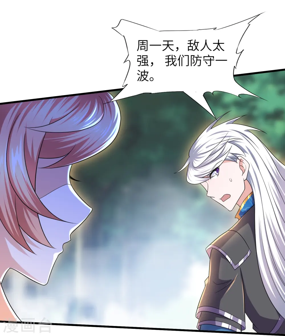 第268话 邪神降世！ 第20页