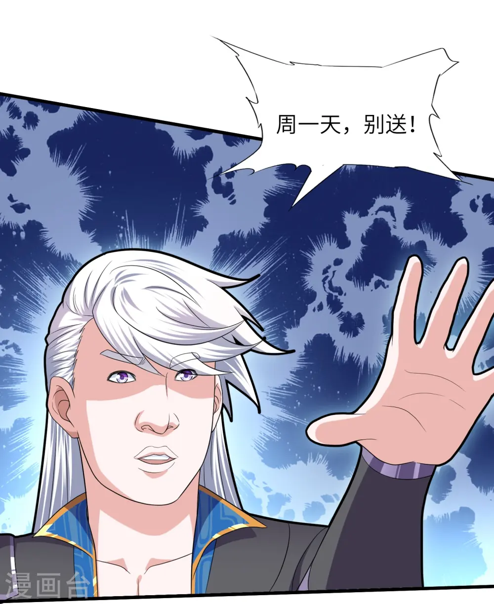 第268话 邪神降世！ 第24页