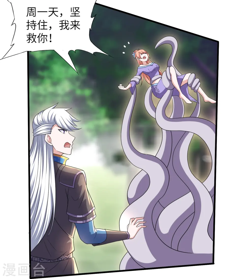 第268话 邪神降世！ 第30页