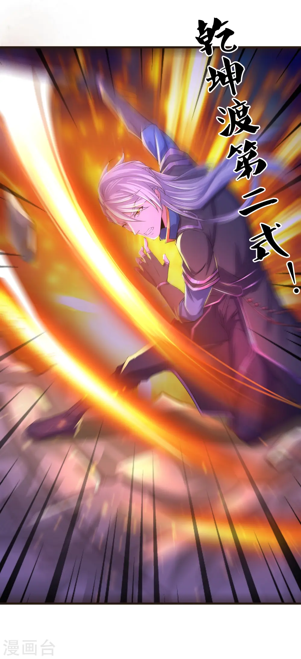 第270话 领域！？ 第7页