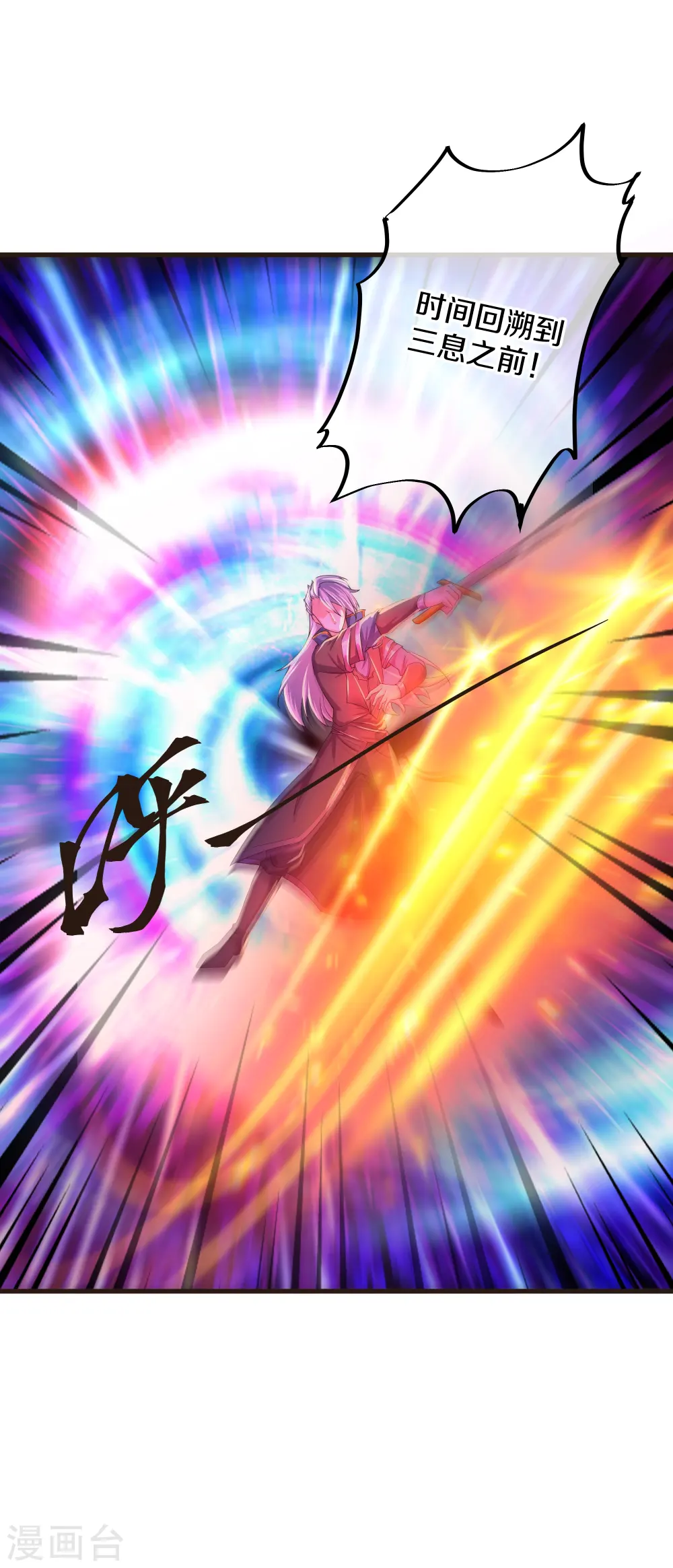 第270话 领域！？ 第8页
