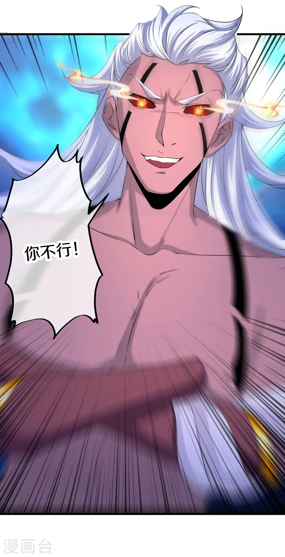 第270话 领域！？ 第11页