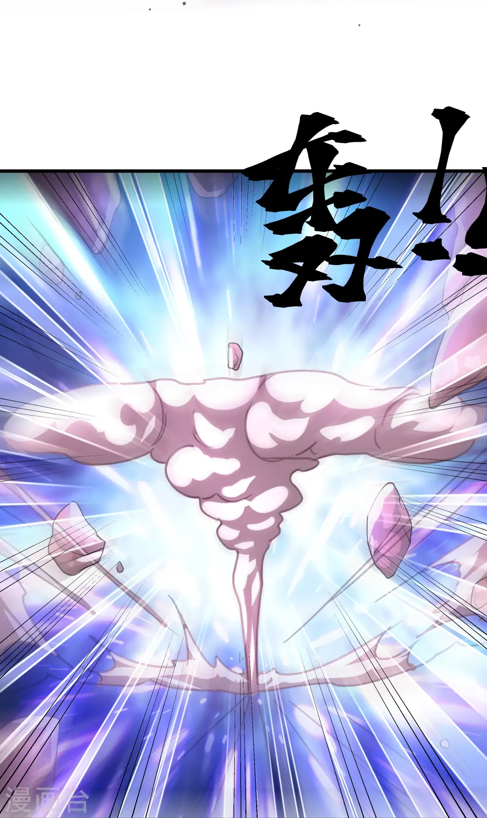 第270话 领域！？ 第18页