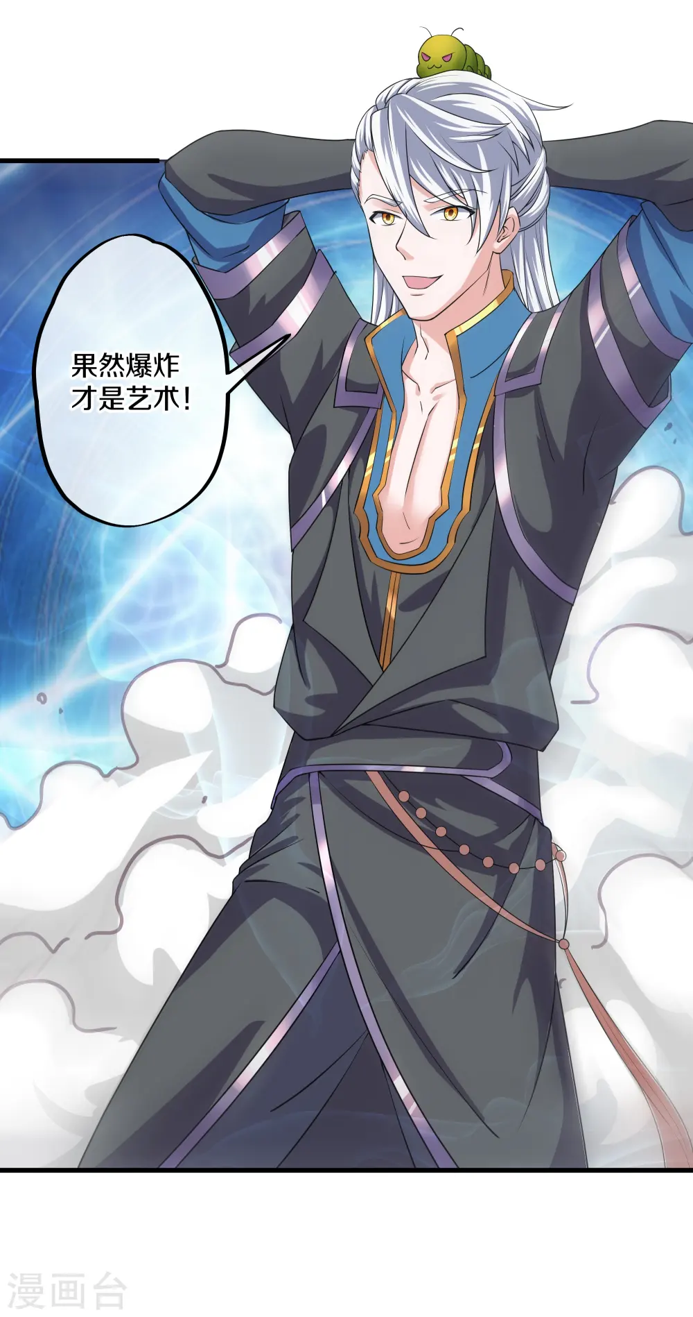 第270话 领域！？ 第20页