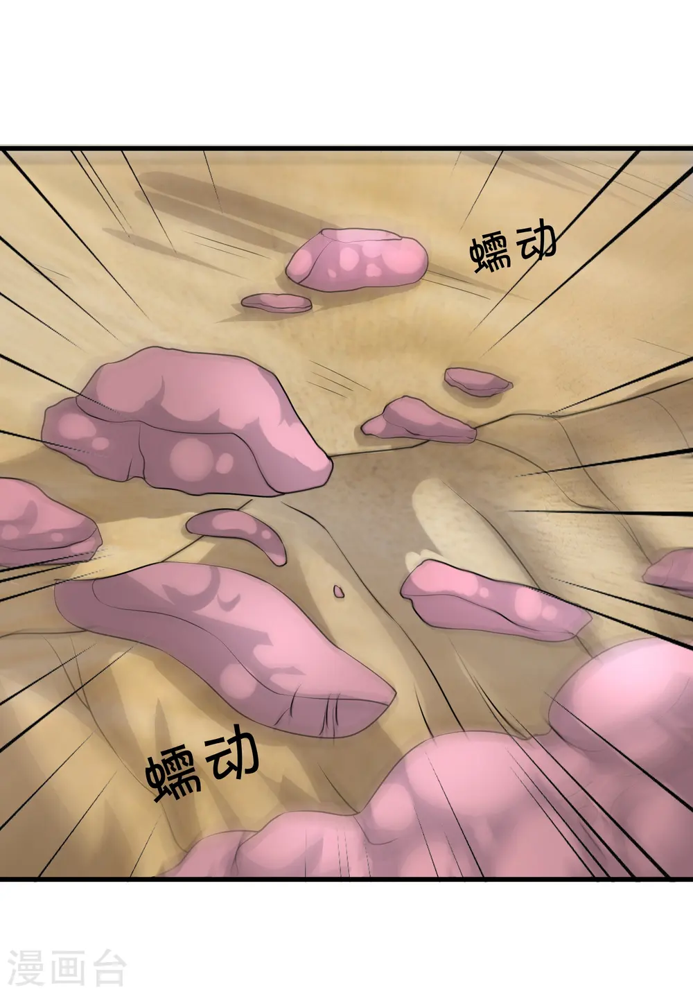 第270话 领域！？ 第21页