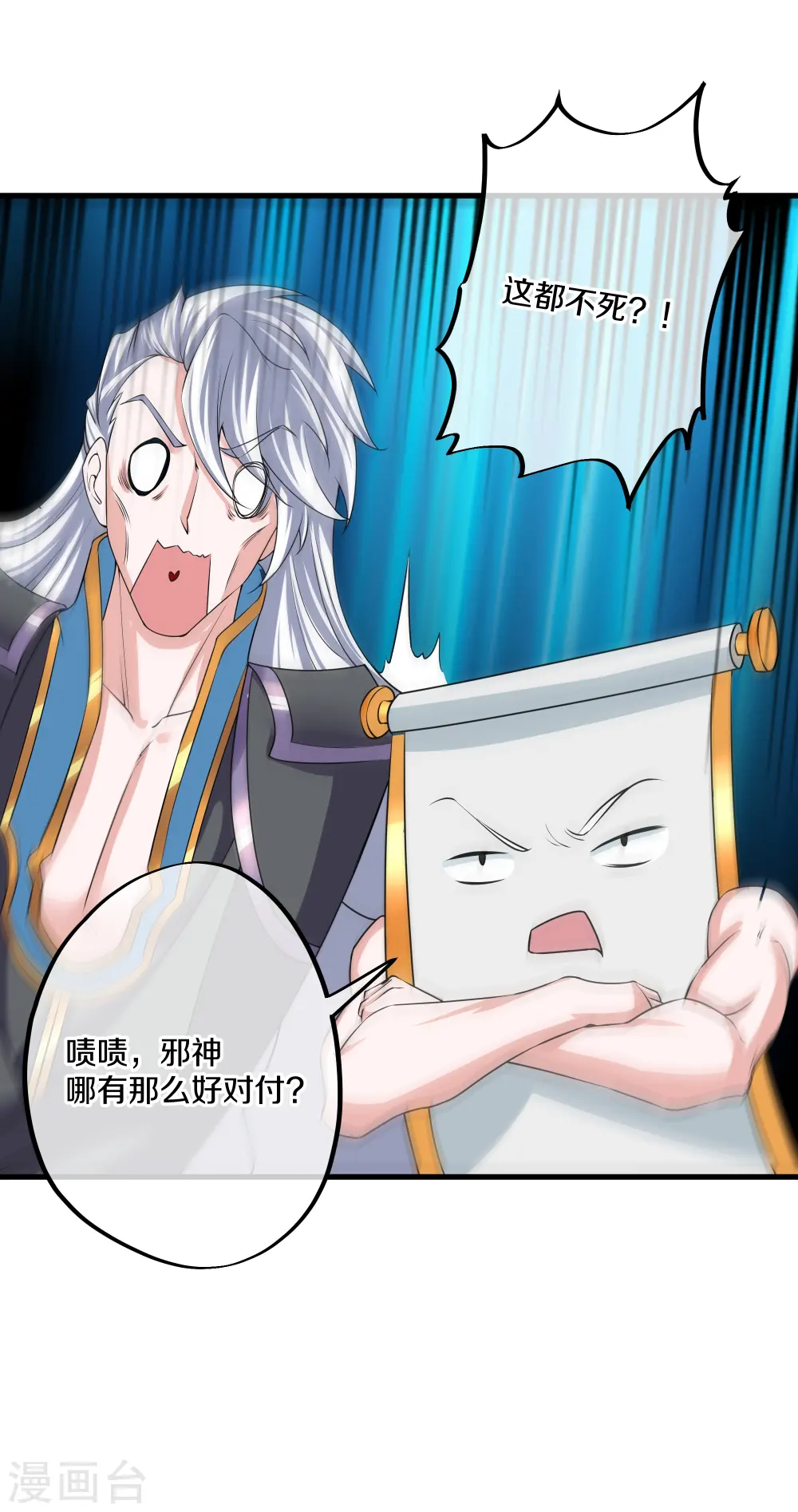 第270话 领域！？ 第23页