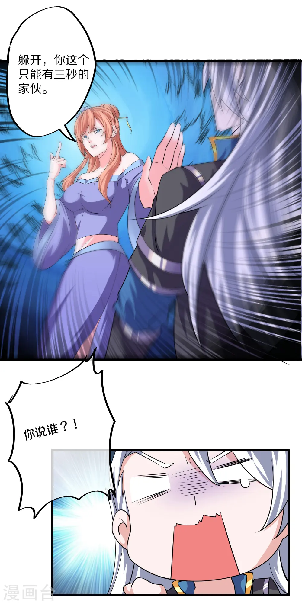 第270话 领域！？ 第25页