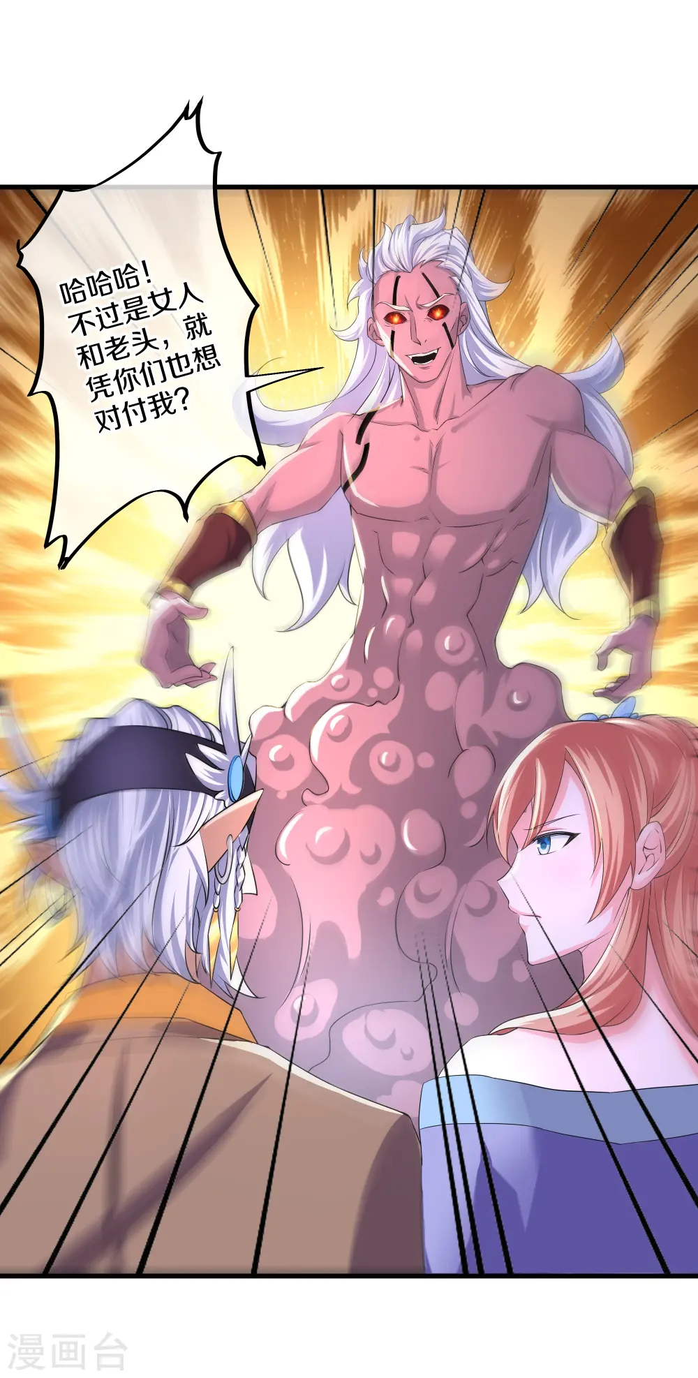 第270话 领域！？ 第26页