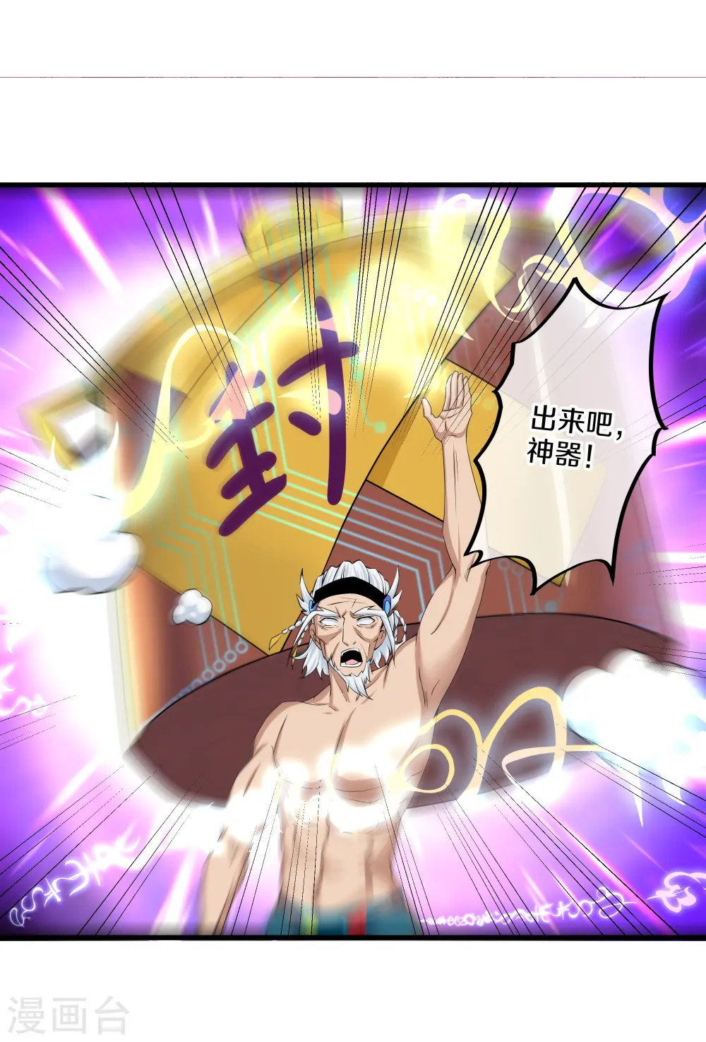 第270话 领域！？ 第31页