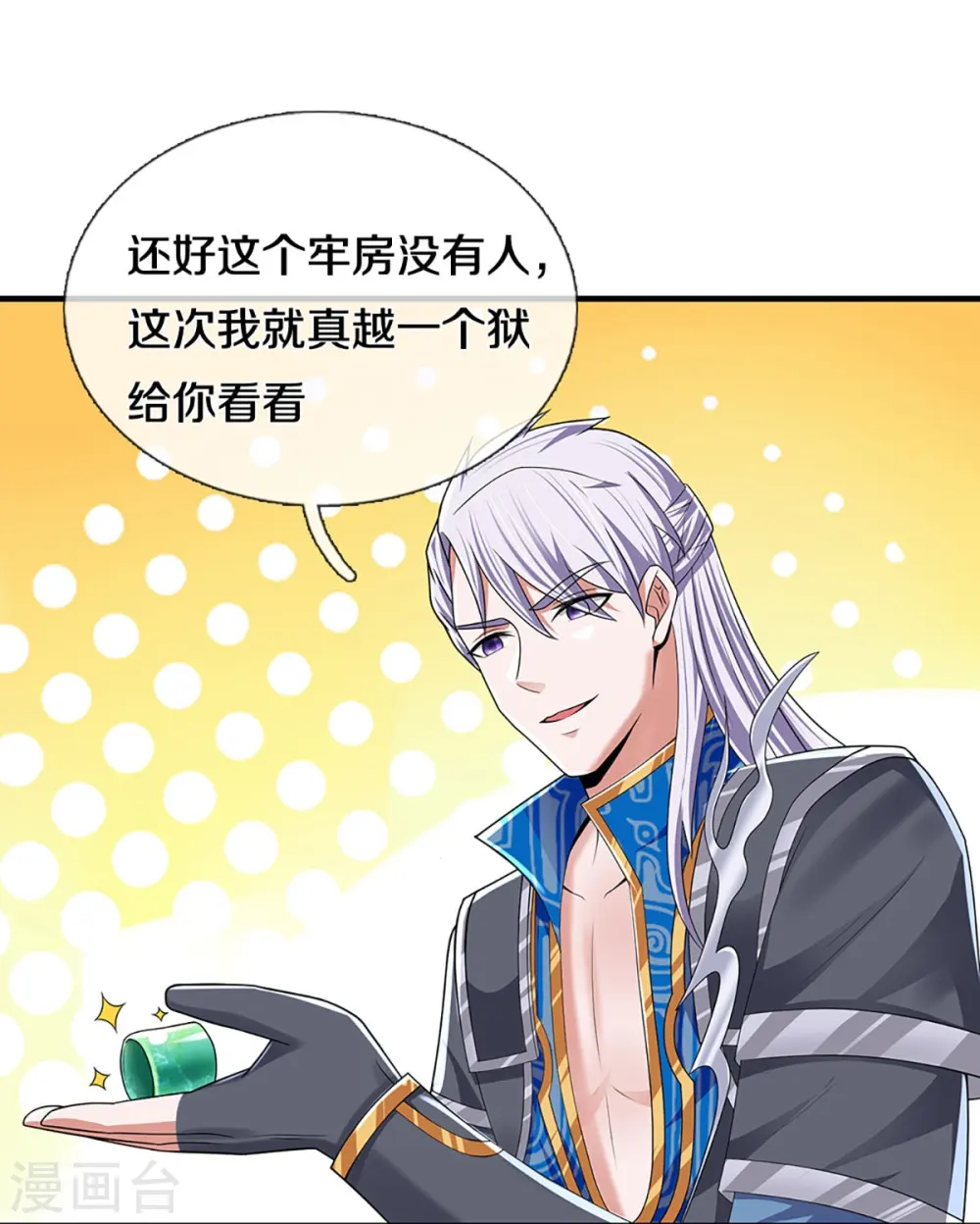 第262话 越狱一个给你看看 第22页