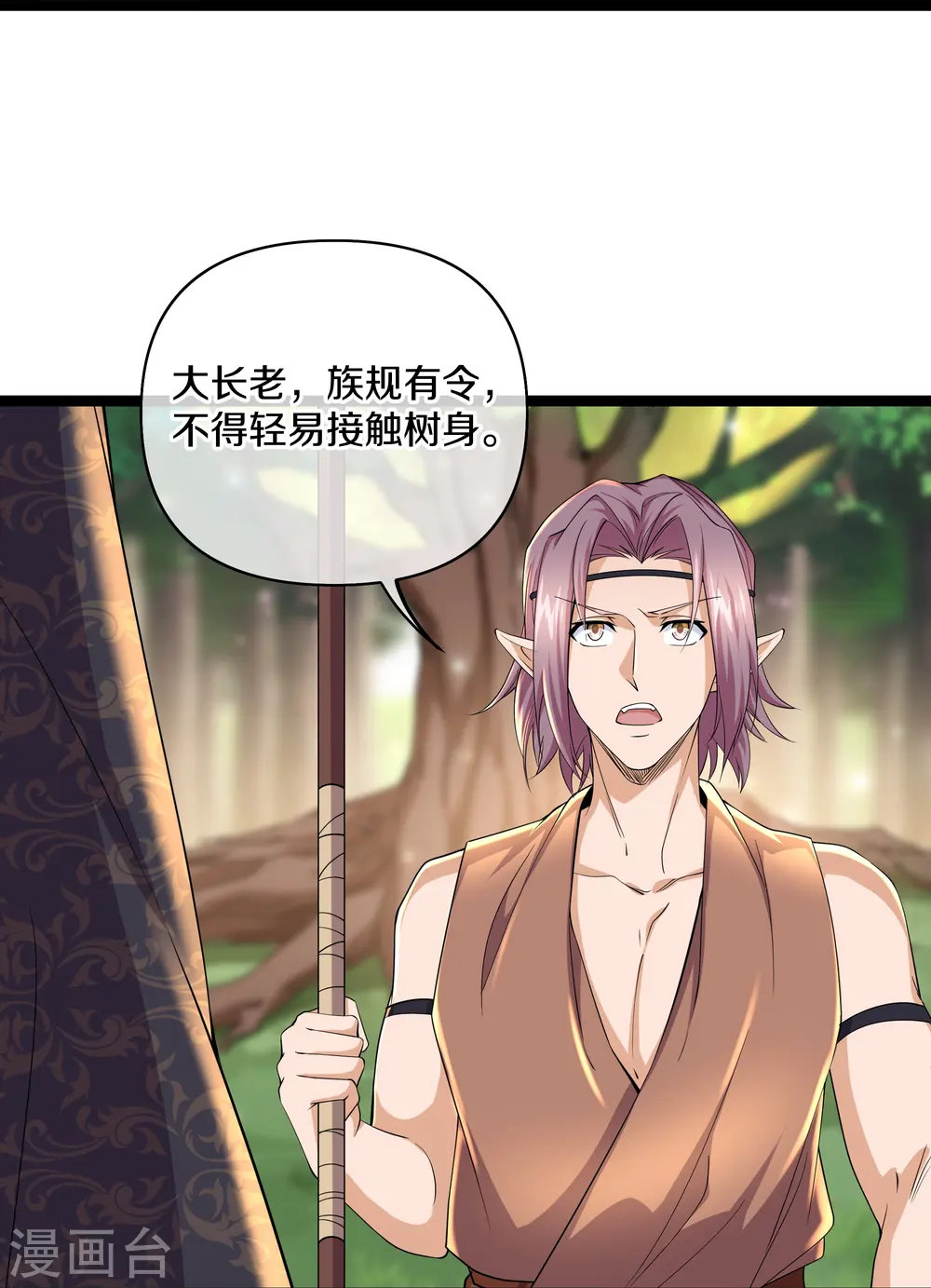 第264话 现出原形 第6页