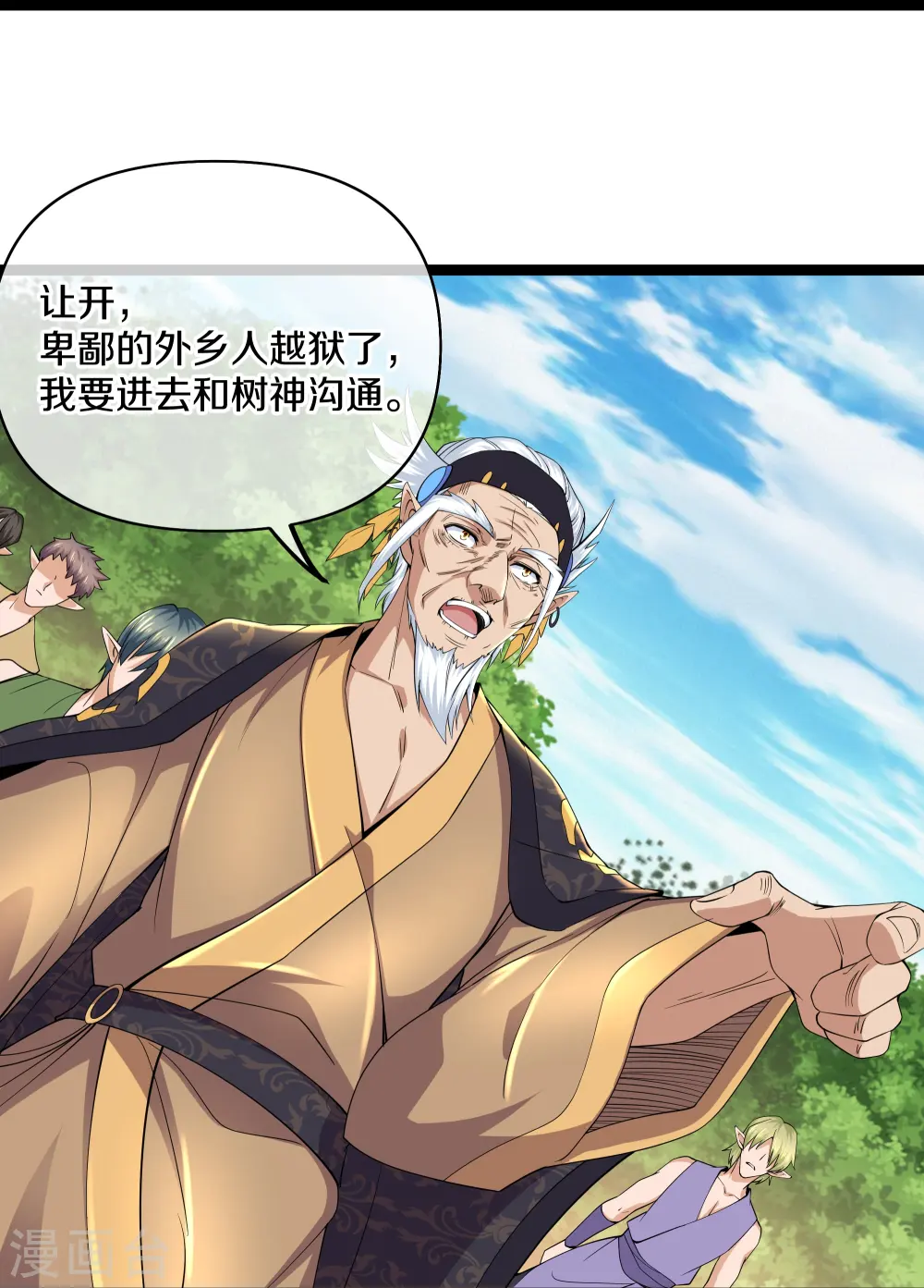 第264话 现出原形 第7页