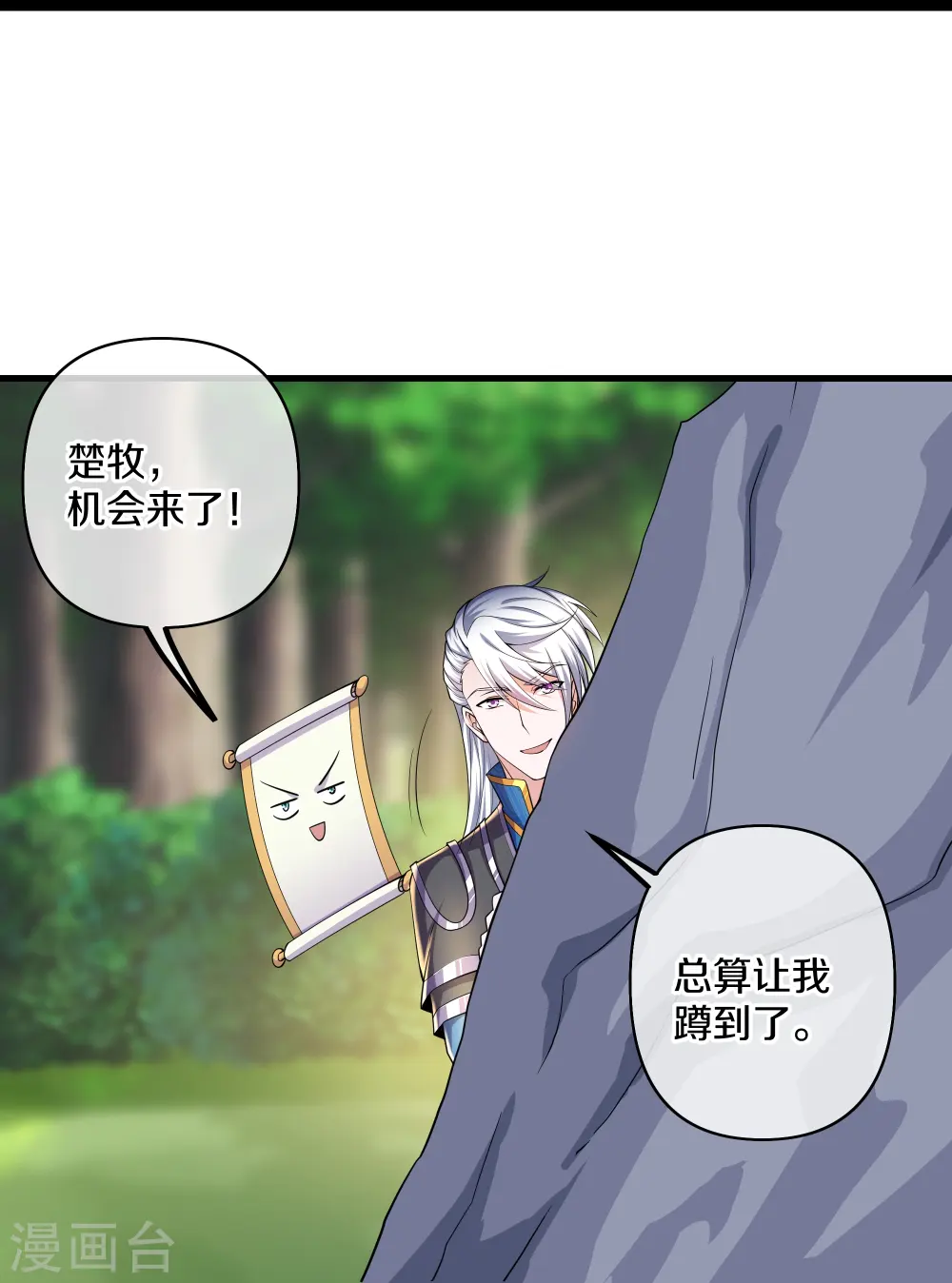 第264话 现出原形 第9页