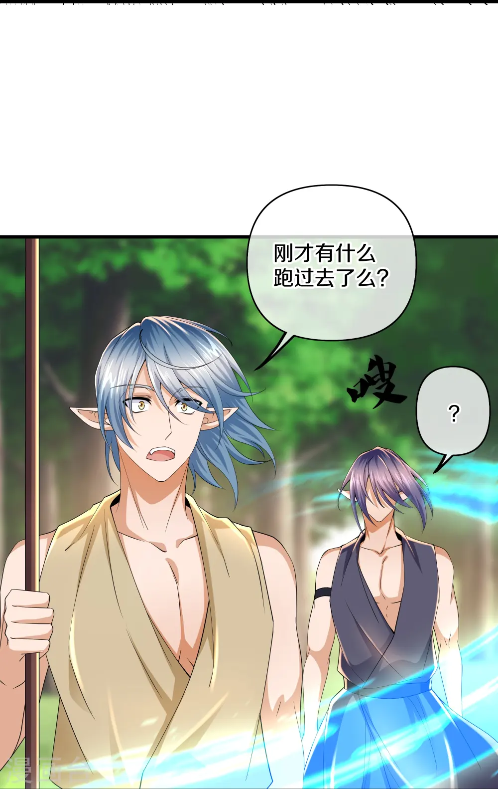 第264话 现出原形 第11页
