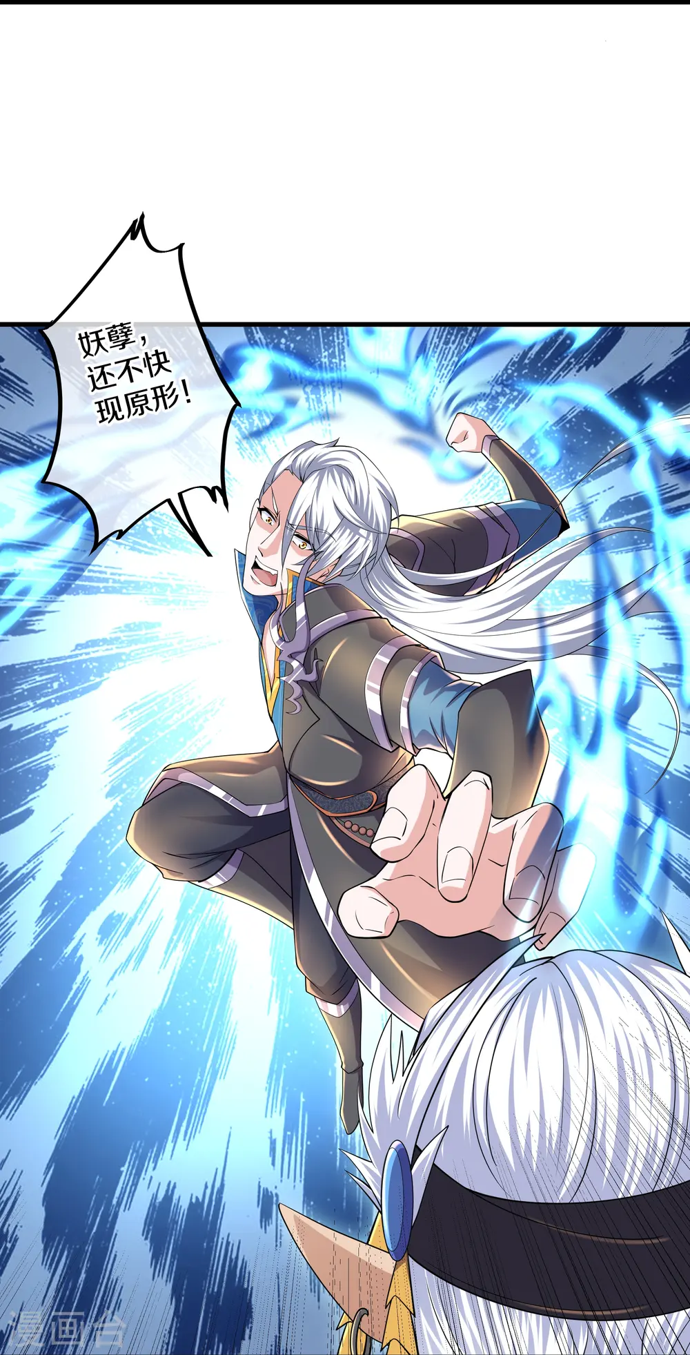 第264话 现出原形 第16页