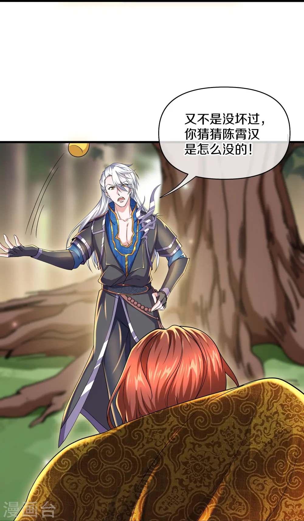 第264话 现出原形 第21页