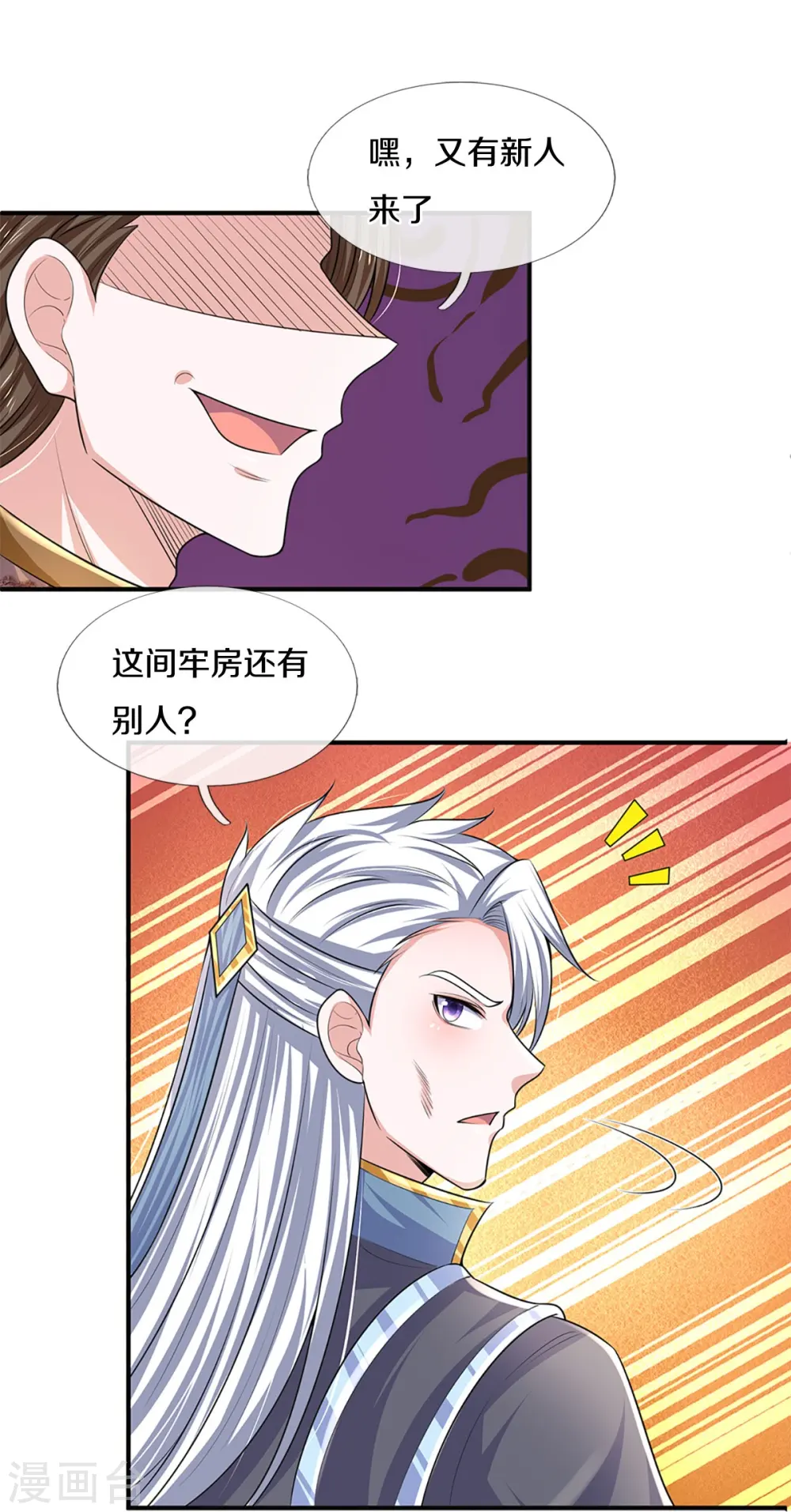 第261话 这下玩大了！ 第4页