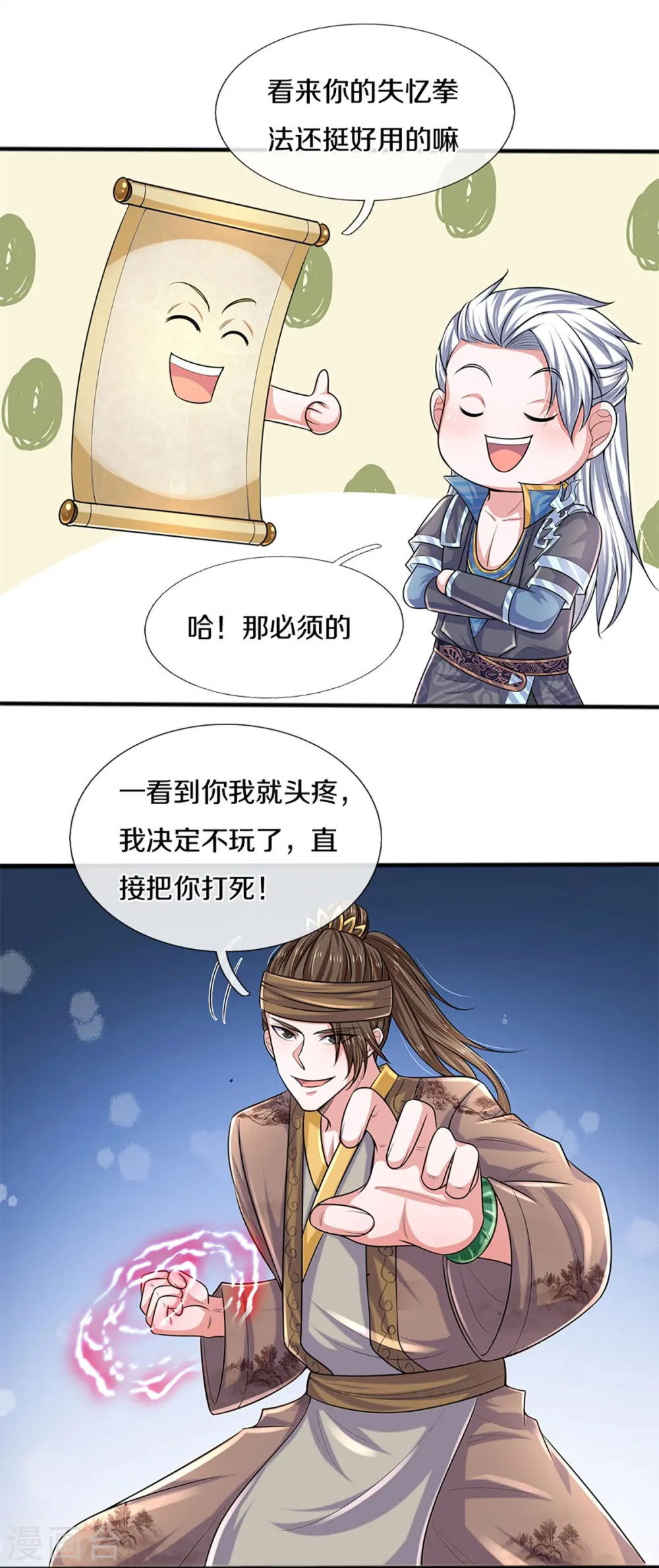 第261话 这下玩大了！ 第10页