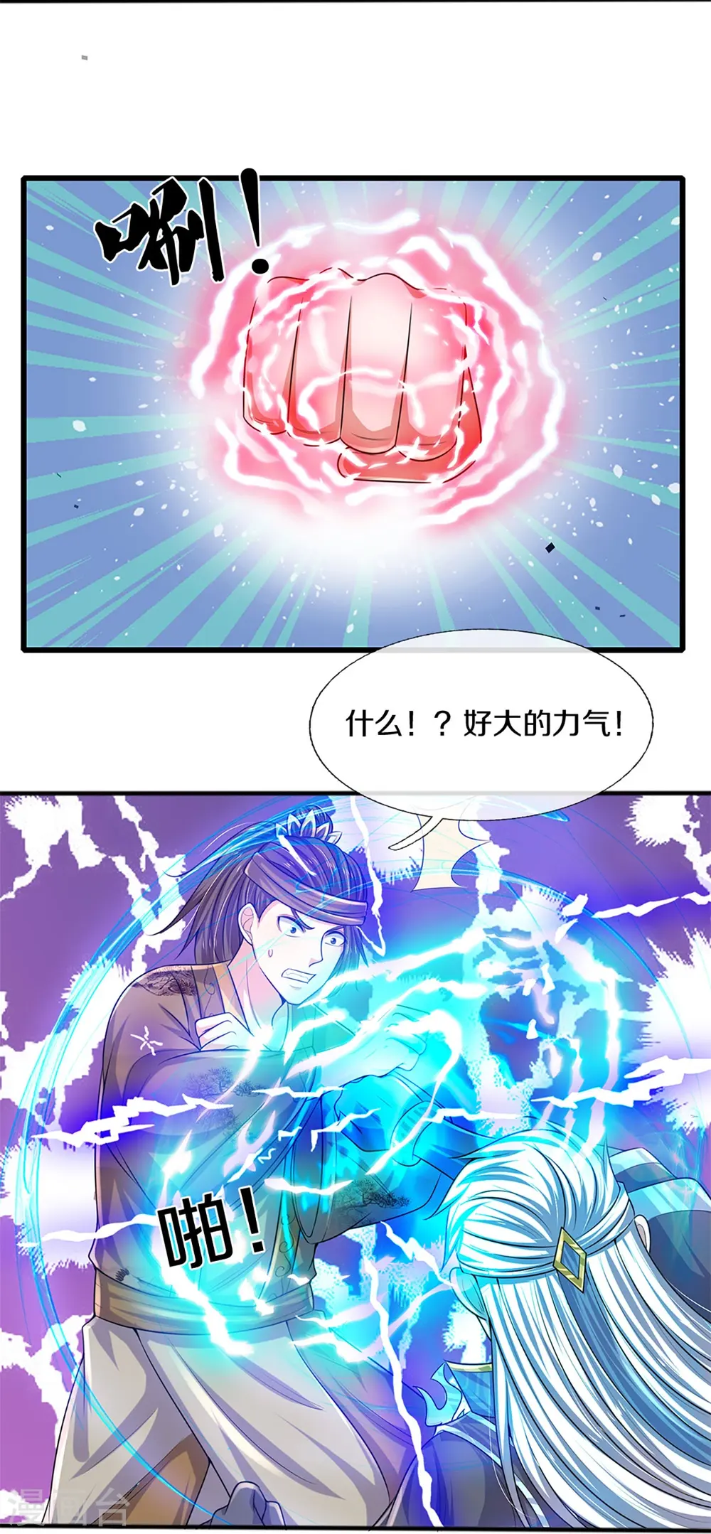 第261话 这下玩大了！ 第11页