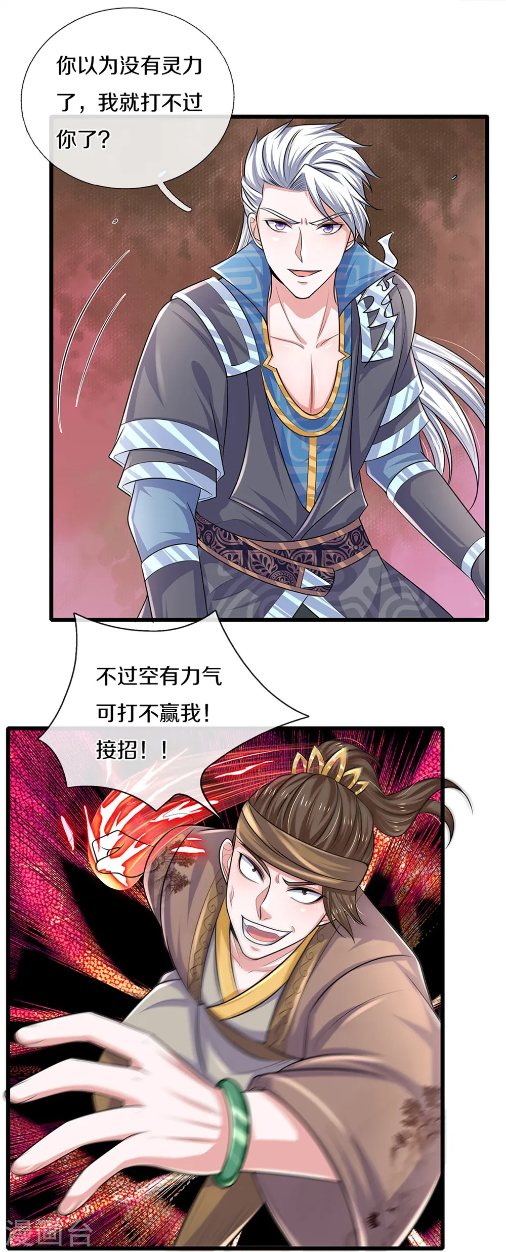 第261话 这下玩大了！ 第13页