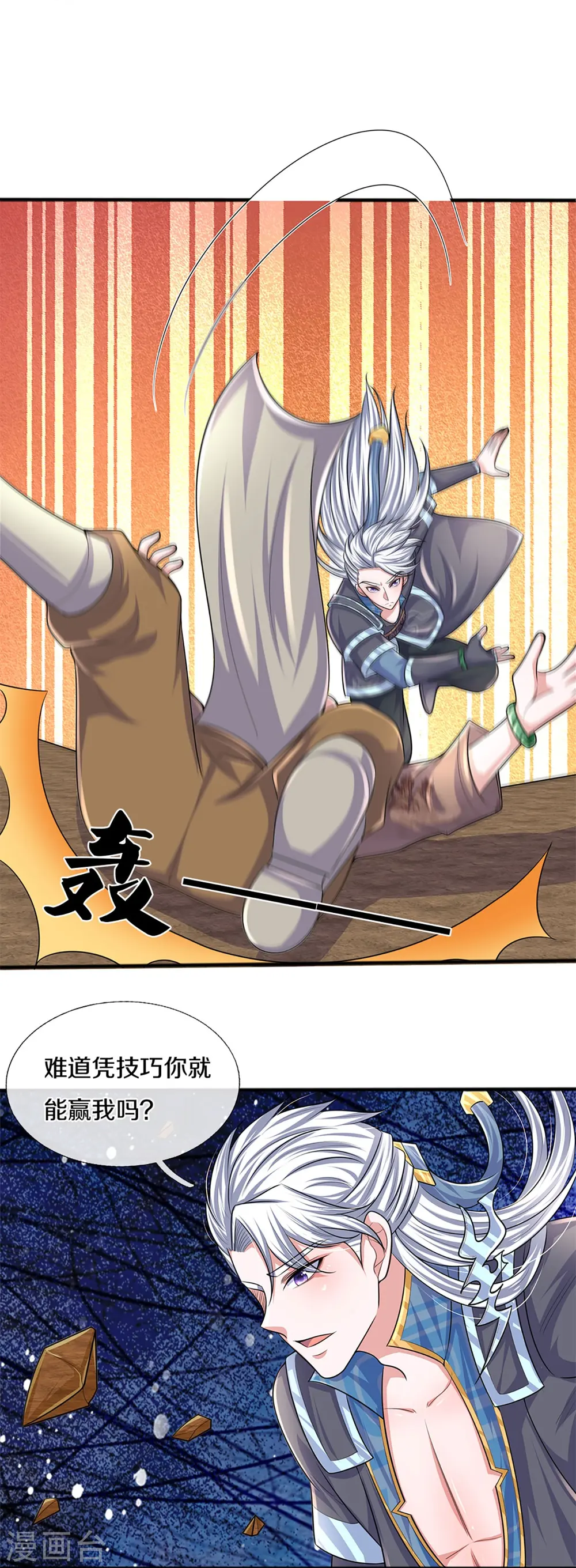 第261话 这下玩大了！ 第16页