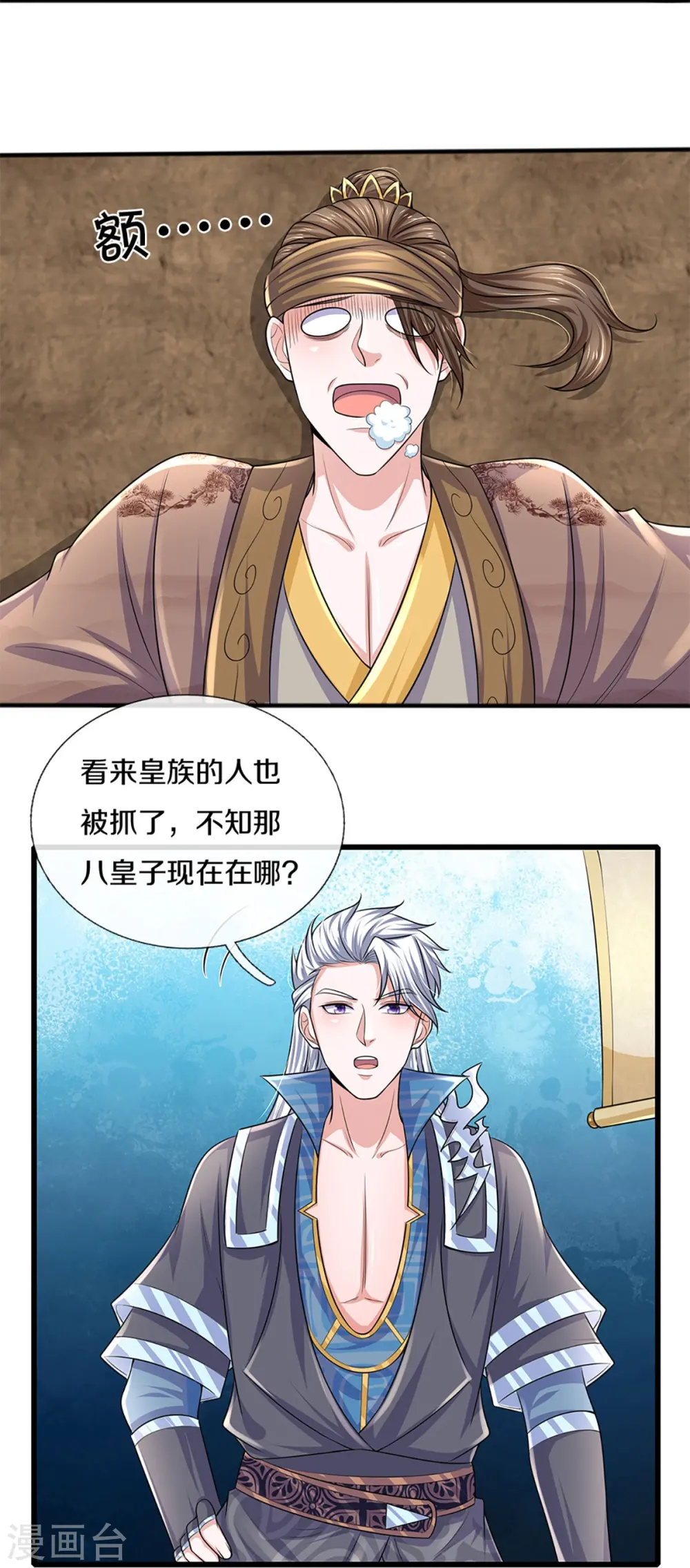 第261话 这下玩大了！ 第17页