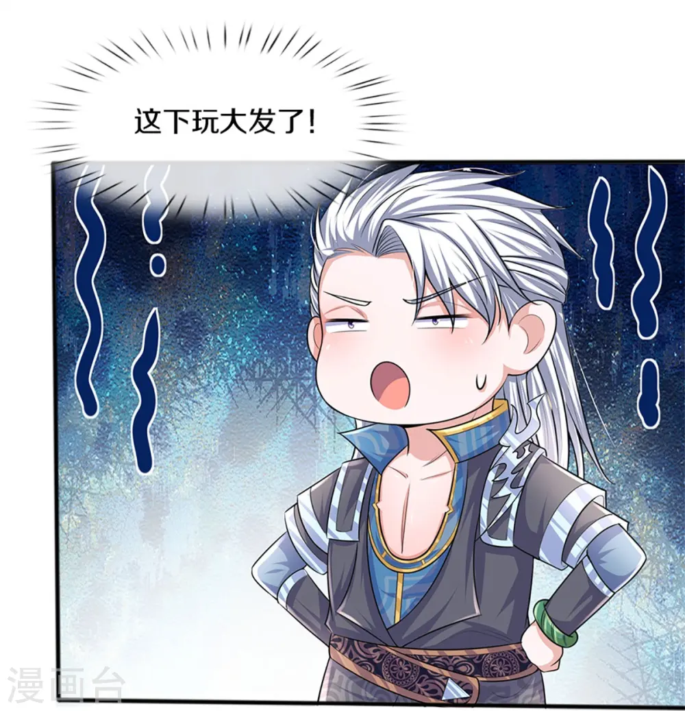 第261话 这下玩大了！ 第24页